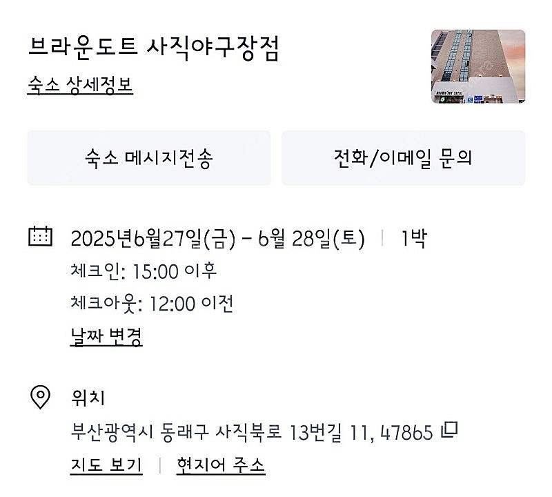 브라운도트호텔 사직야구장점 6월 27일 스탠다드 더블룸...--0