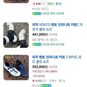 피직 벤토 인피니토 카본 42사이즈