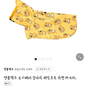 앤블랭크3XL 조이베어 우비레인코트판매합니다(1회착용)