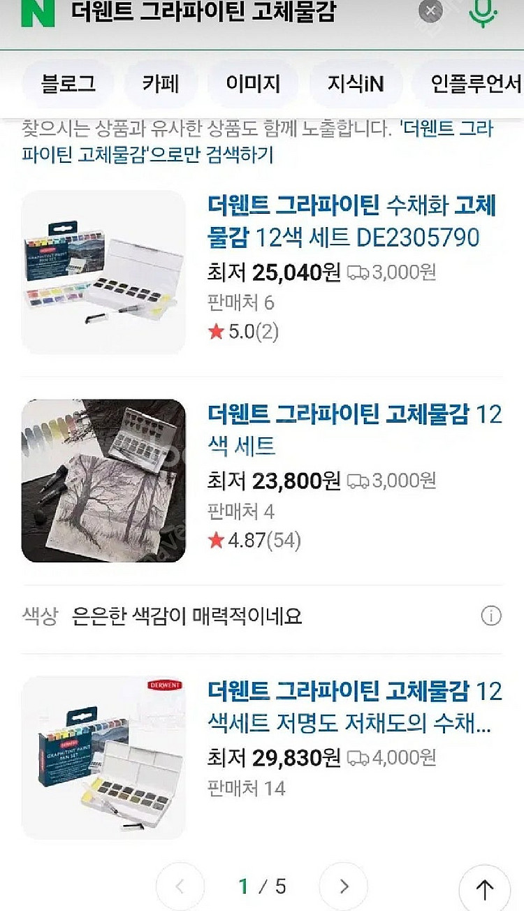 더웬트 그라파이틴 흑연 물감 12색 /고체물감 팔레트--2