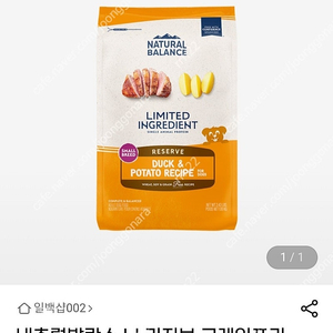 내추럴발란스 강아지 사료 1.1키로