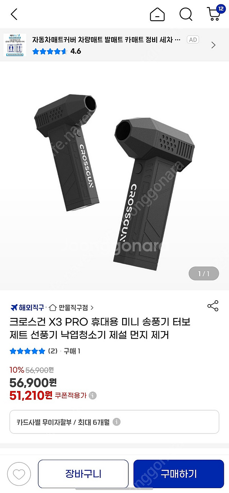 미개봉) crossgun 크로스건 X3 PRO 송풍기 ...--0