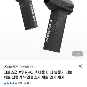 미개봉) crossgun 크로스건 X3 PRO 송풍기 에어건