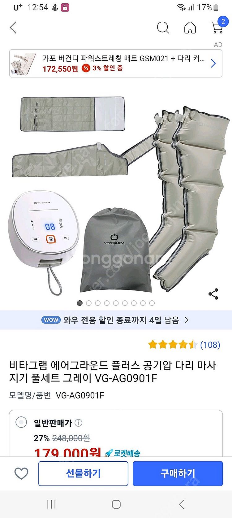 비타그램 공기압 마시지기 풀세트--0