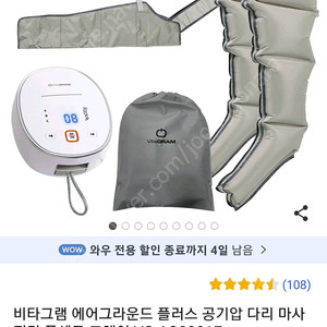 비타그램 공기압 마시지기 풀세트