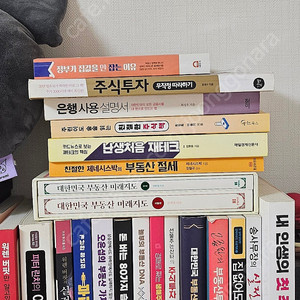 주식 부동산책들