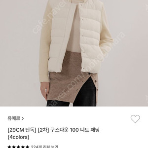 유메르 구스다운 니트 패딩(크림)