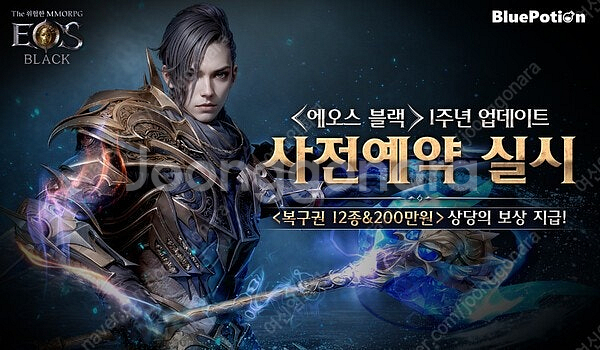 에오스블랙 1주년 사전 쿠폰 팝니다--0