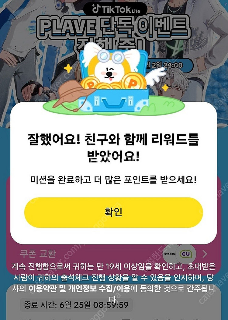 틱톡 라이트 신규가입 삽니다 [8만원 입금] 내역️--0
