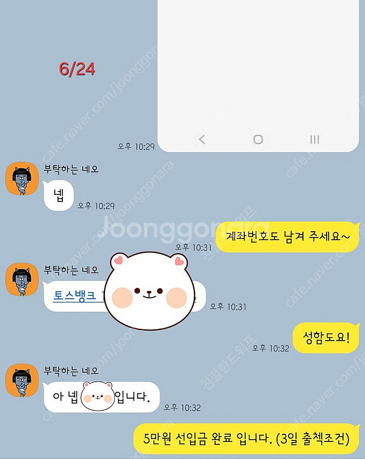 틱톡 라이트 신규가입 삽니다 [8만원 입금] 내역️--1