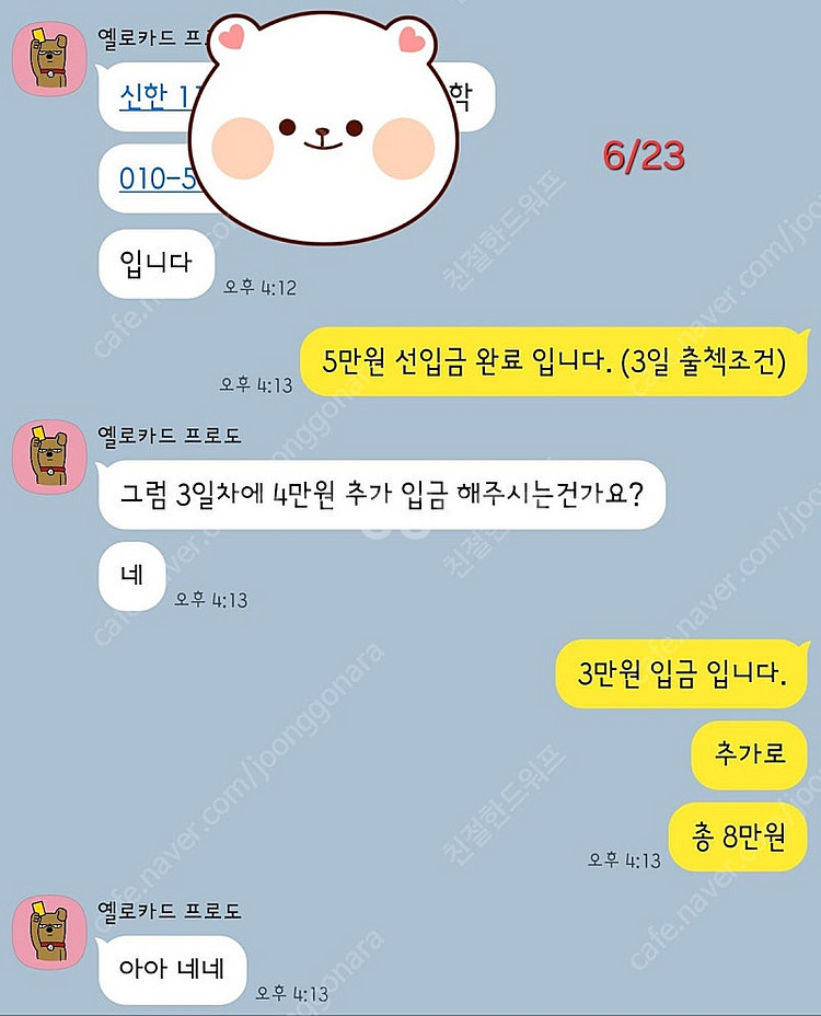 틱톡 라이트 신규가입 삽니다 [8만원 입금] 내역️--8