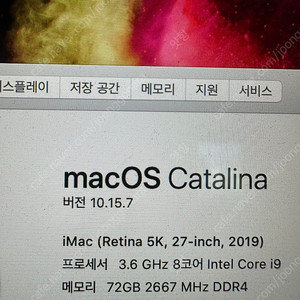 아이맥 cto 27인치 2019 i9 메모리72 radeon vega 팝니다