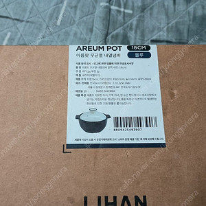 리한 아름 무균열 뚝배기 18cm 미개봉