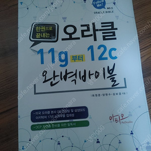 오라클 책 택포 1.8만원