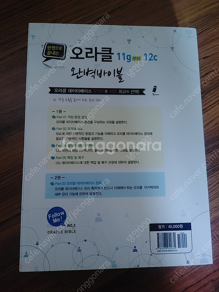 오라클 책 택포 1.8만원--1