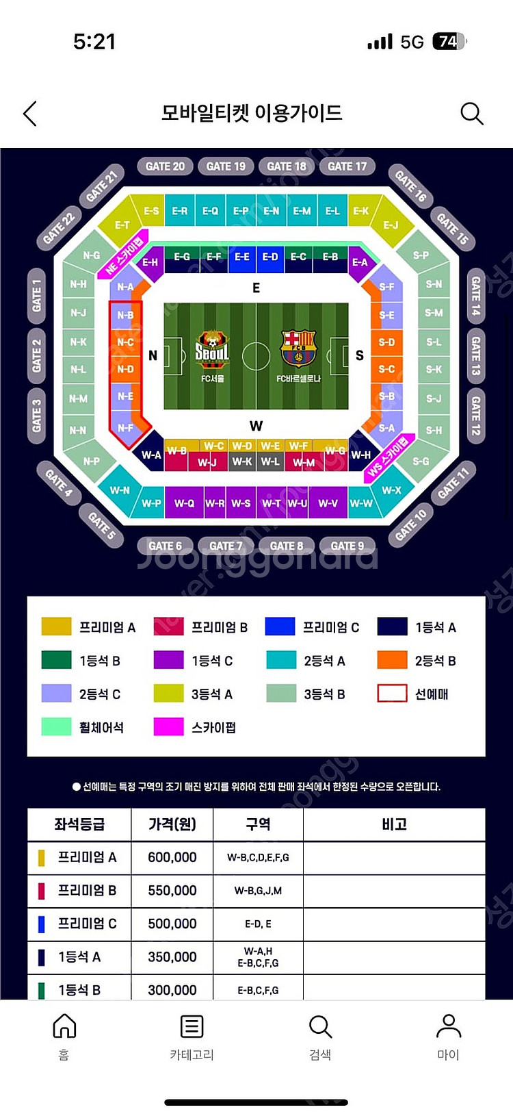 바르셀로나 내한 티켓 프리미엄 A 좌석--0