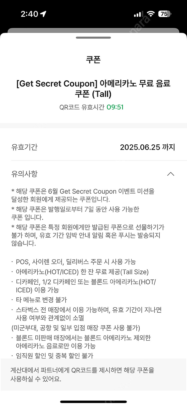 스타벅스 아메리카노 오늘까지--0