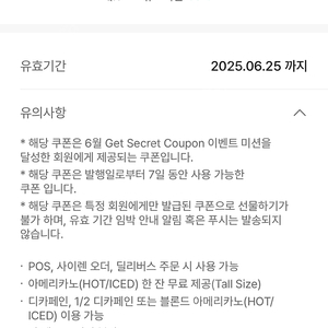 스타벅스 아메리카노 오늘까지