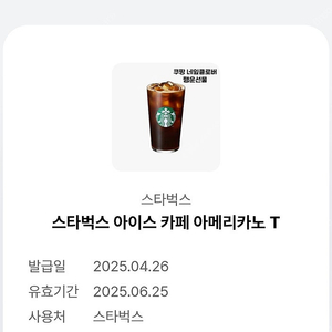 오늘까지 스벅아메 3600원 / 메가커피 아이스아메리카노 1500원