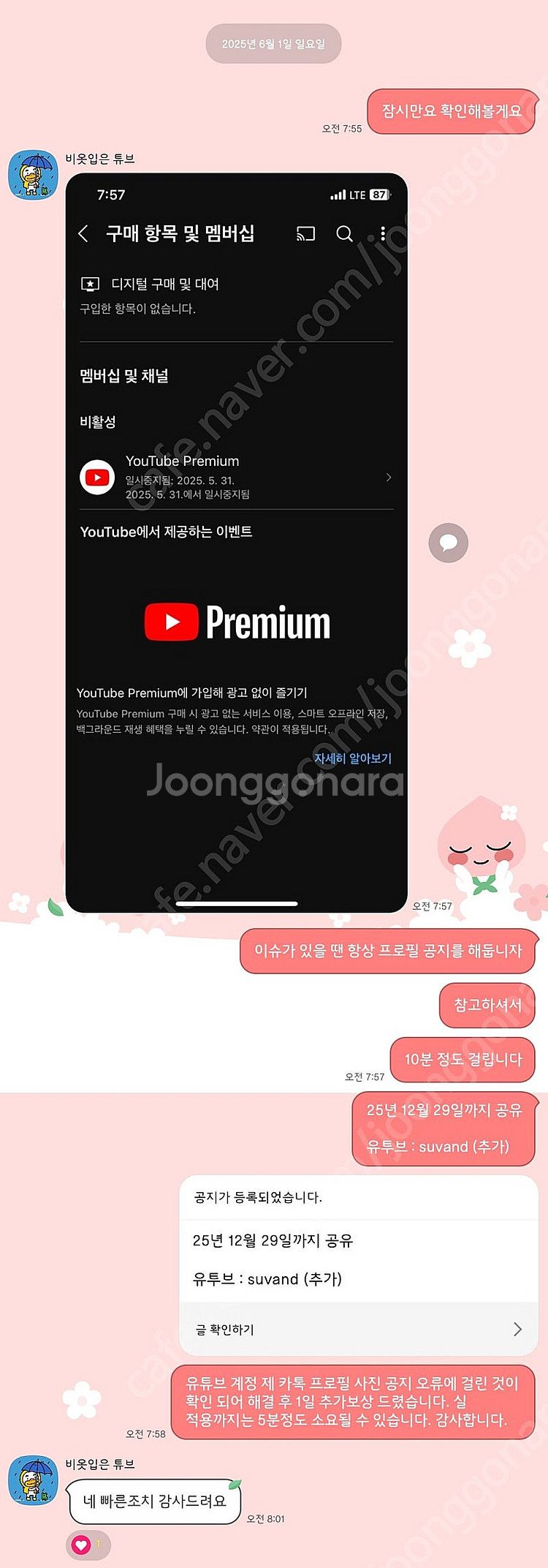 (관리 및 소통 최상 - 복구 응답 매우 빠름) 유튜브...--0