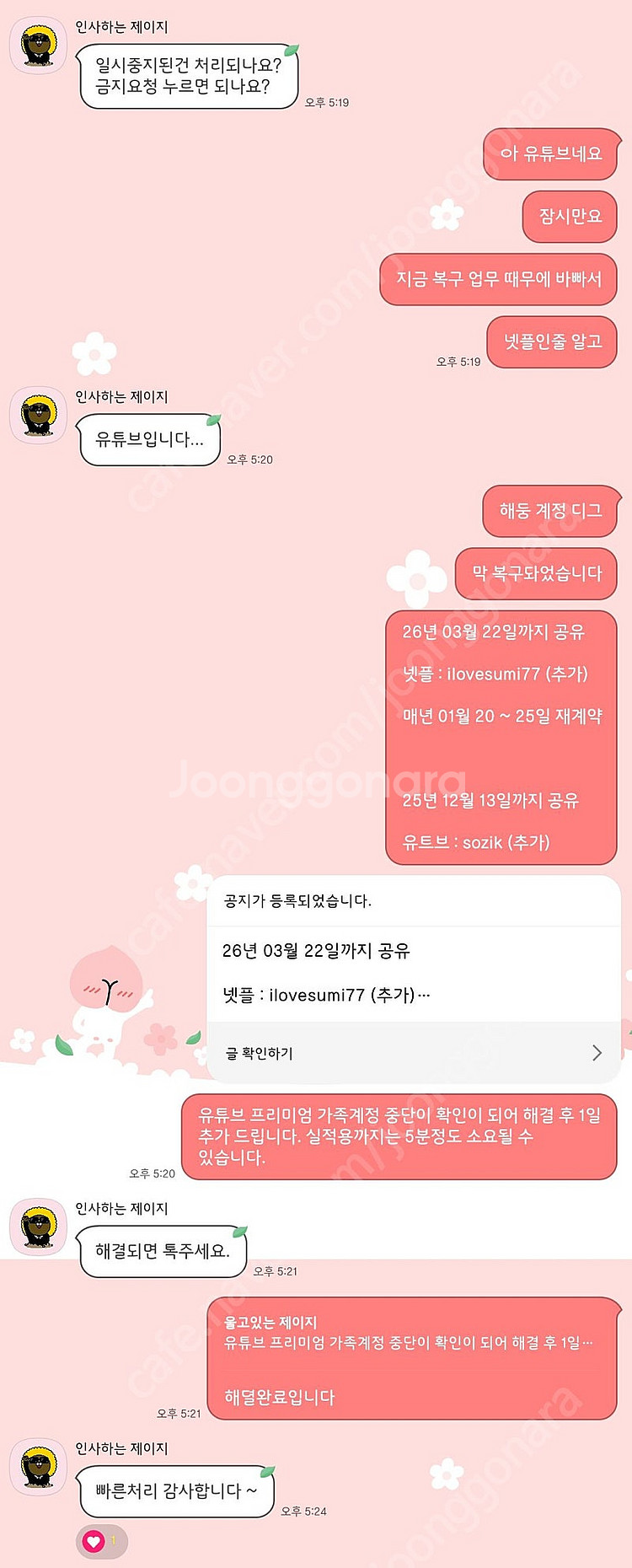 (관리 및 소통 최상 - 복구 응답 매우 빠름) 유튜브...--1