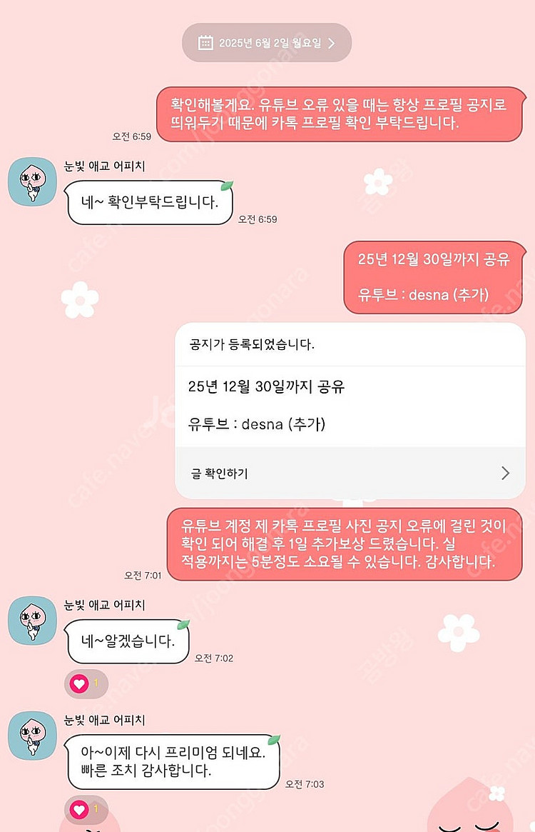 (관리 및 소통 최상 - 복구 응답 매우 빠름) 유튜브...--2