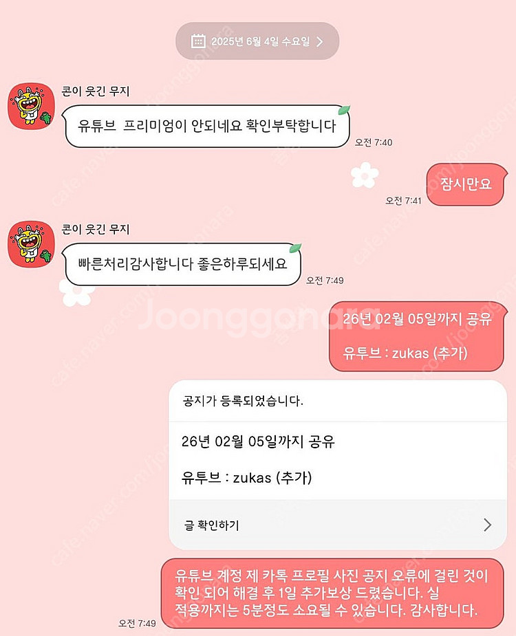 (관리 및 소통 최상 - 복구 응답 매우 빠름) 유튜브...--3