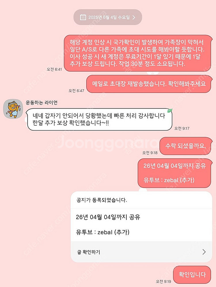(관리 및 소통 최상 - 복구 응답 매우 빠름) 유튜브...--4
