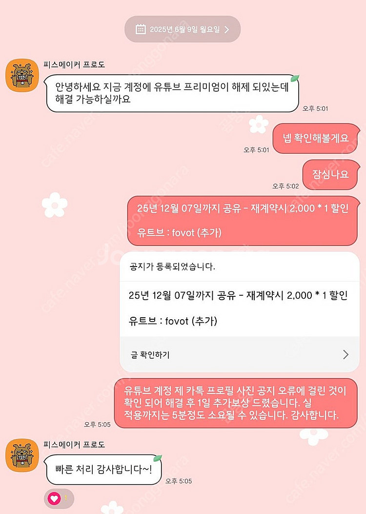 (관리 및 소통 최상 - 복구 응답 매우 빠름) 유튜브...--5