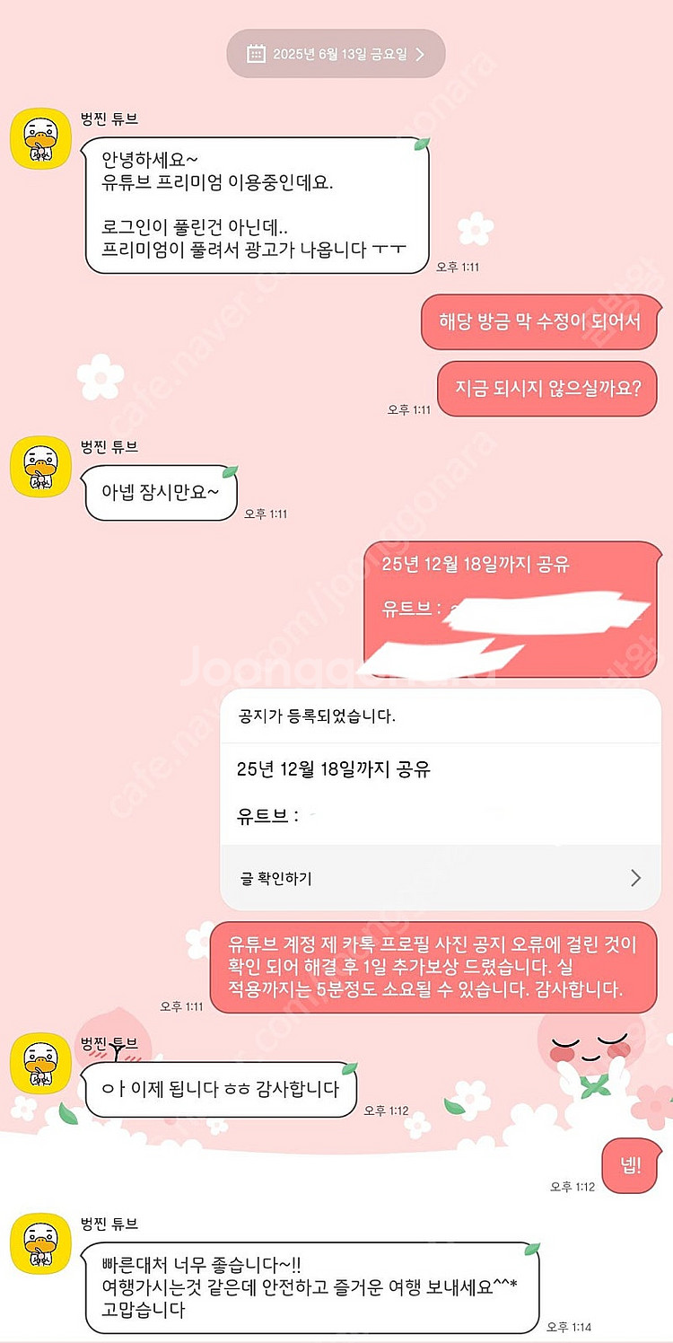(관리 및 소통 최상 - 복구 응답 매우 빠름) 유튜브...--6
