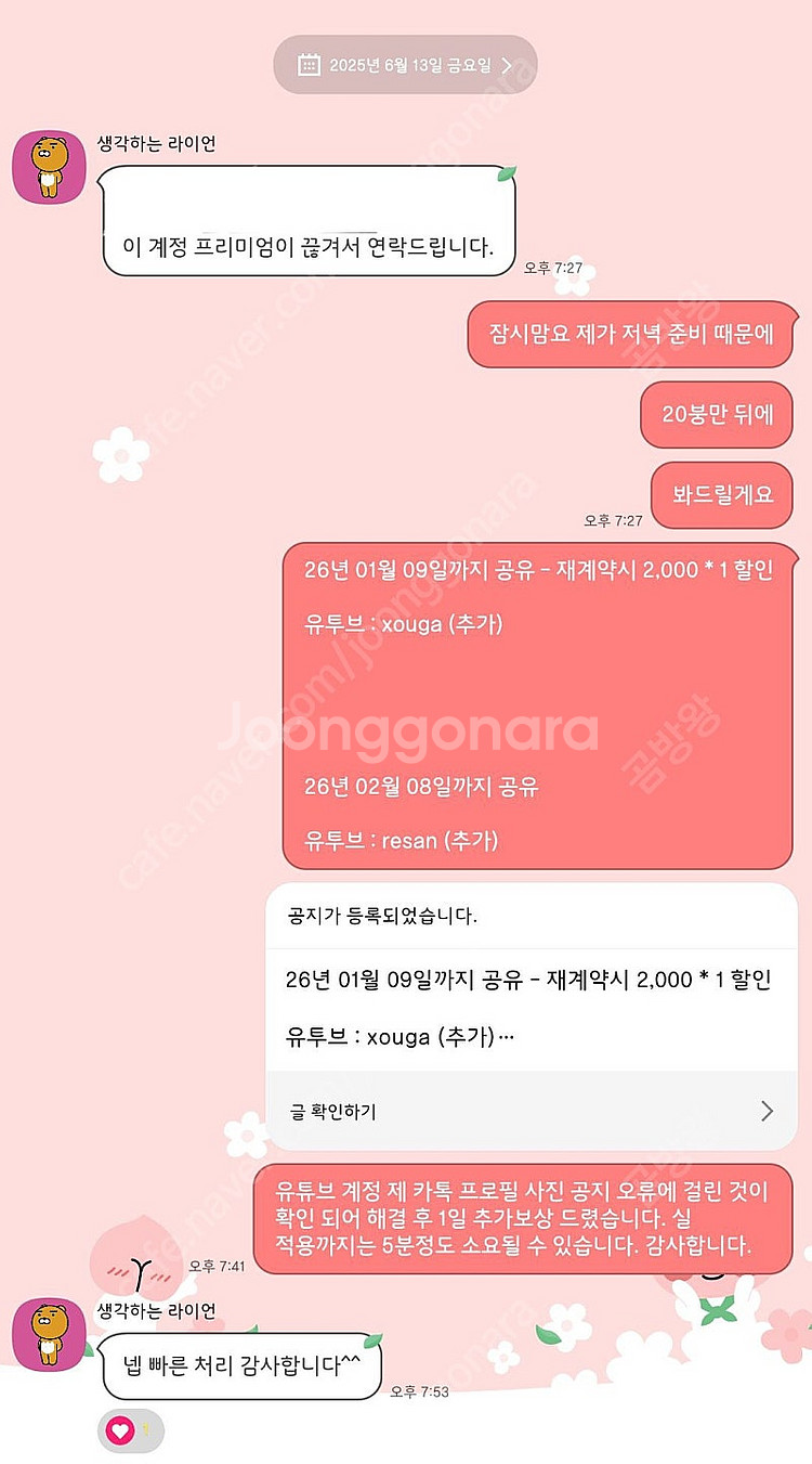 (관리 및 소통 최상 - 복구 응답 매우 빠름) 유튜브...--7