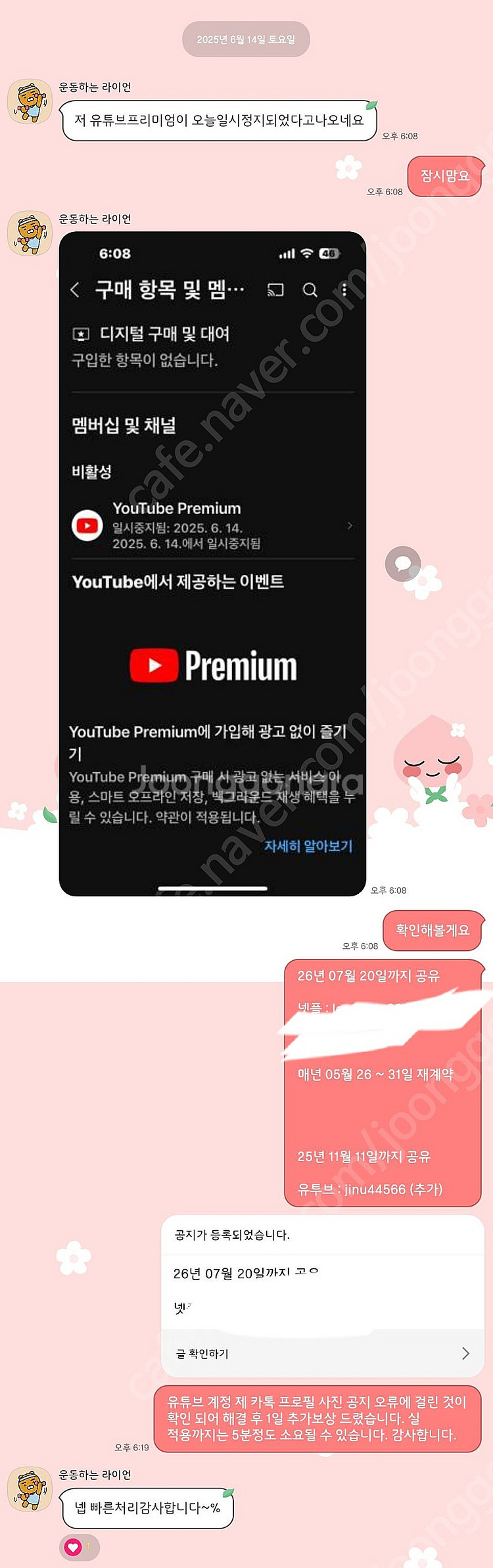 (관리 및 소통 최상 - 복구 응답 매우 빠름) 유튜브...--8