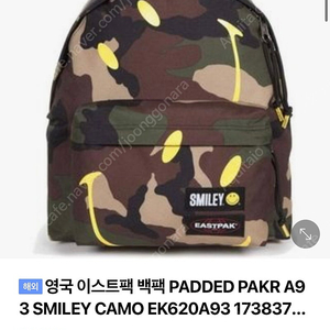 이스트팩 스마일리 카모플라쥬 백팩