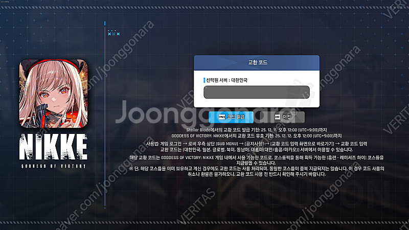 스텔라블레이드 x 니케 홍련 레이서즈 하이 스킨코드 판...--0