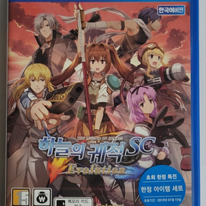 [PSVITA] 하늘의 궤적 SC