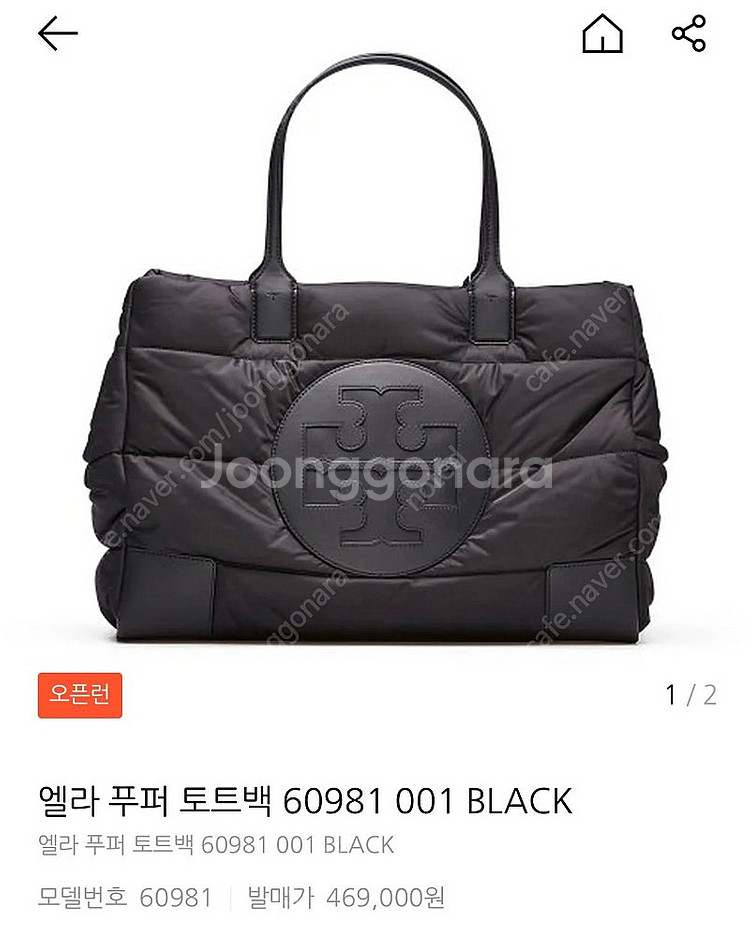 토리버치 엘라 푸퍼 토트백 블랙--0