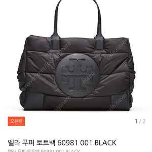 토리버치 엘라 푸퍼 토트백 블랙