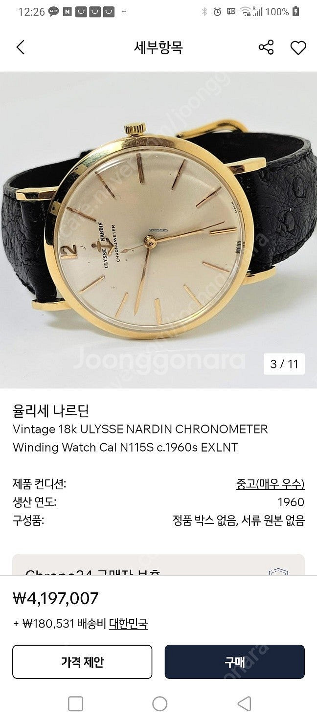 율리스나르딘 18k 금통 수동시계--8