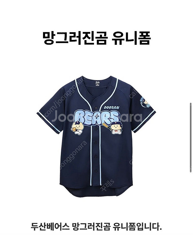[두산베어스 x 망곰] 콜라보 유니폼 110 새상품--1