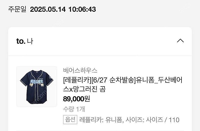 [두산베어스 x 망곰] 콜라보 유니폼 110 새상품--0