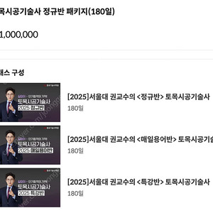 종로 토목시공기술사 강의 정규반 패키지