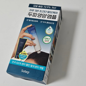 미개봉 탈모전문센터 솔랩 프리미어 하이그로 두피 앰플팩 기획세트 (앰플팩 40ml + 샴푸 100ml)