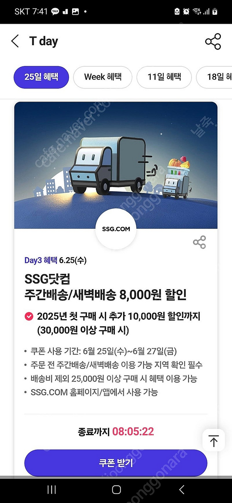 티데이 쓱 SSG 8천원 할인쿠폰 400원--0