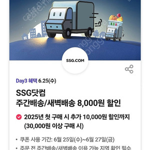 티데이 쓱 SSG 8천원 할인쿠폰 400원