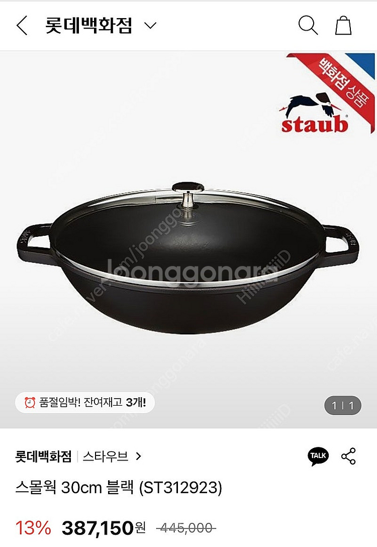 스타우브 웍 새상품 블랙 30cm DKSH 코리아 공식...--1