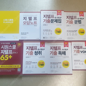 지텔프 시원스쿨 전권 팝니다