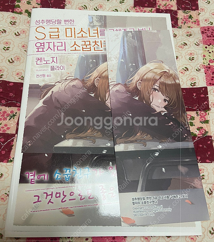 옆집천사 등 라노벨 만화책 팝니다--0