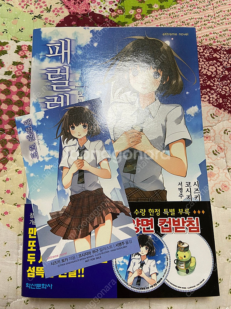 옆집천사 등 라노벨 만화책 팝니다--3