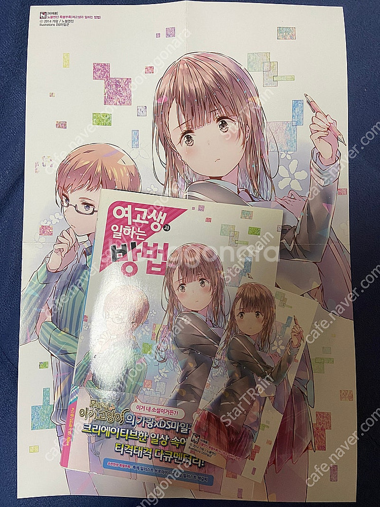 옆집천사 등 라노벨 만화책 팝니다--5