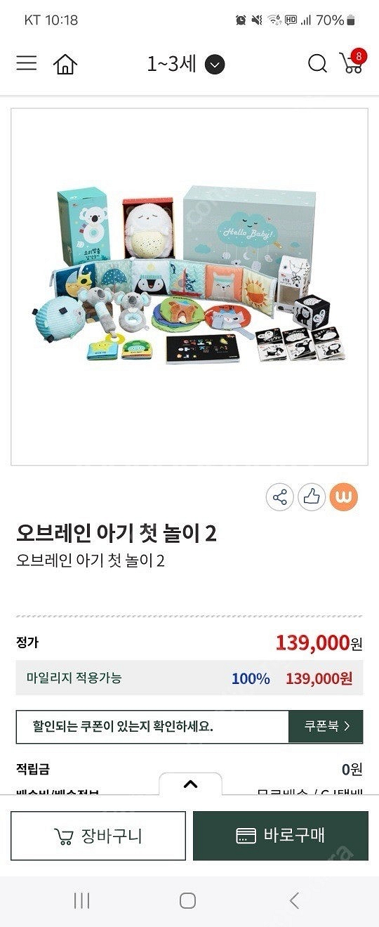 웅진싱크빅-오브레인 아기첫놀이 2--0